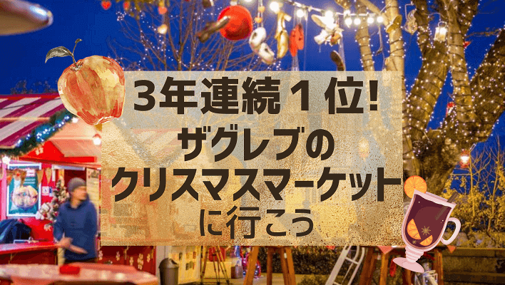 キラキラしたクリスマスマーケットを家族で楽しんでいる