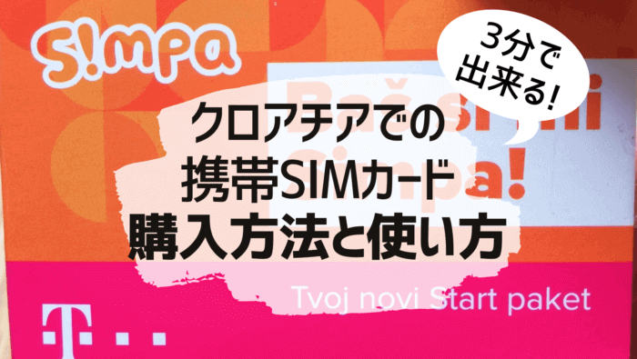 携帯SIMカードの包装紙