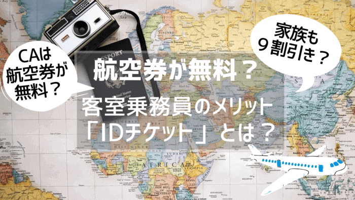 世界地図の上にカメラが乗っていて、旅にでたくなるようなわくわくした画像