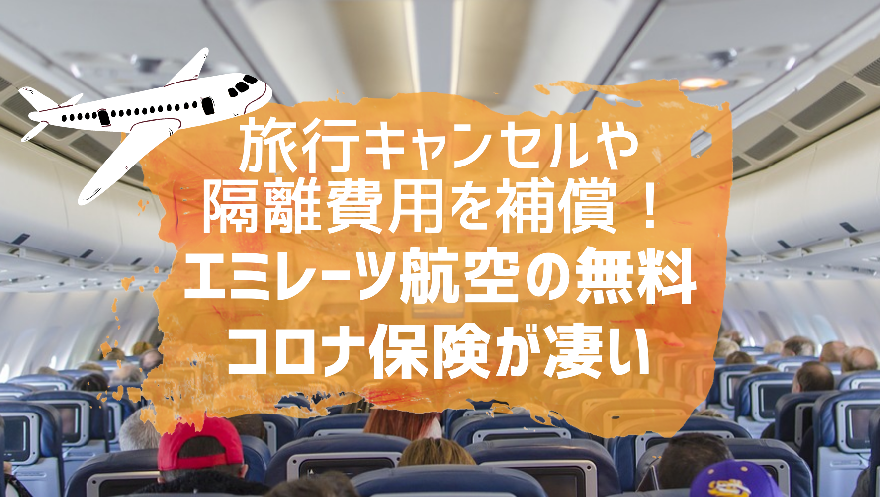 エミレーツ 航空 キャンセル