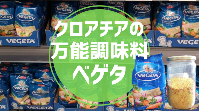 ジブリの国 クロアチアから ジブリの国 クロアチアから