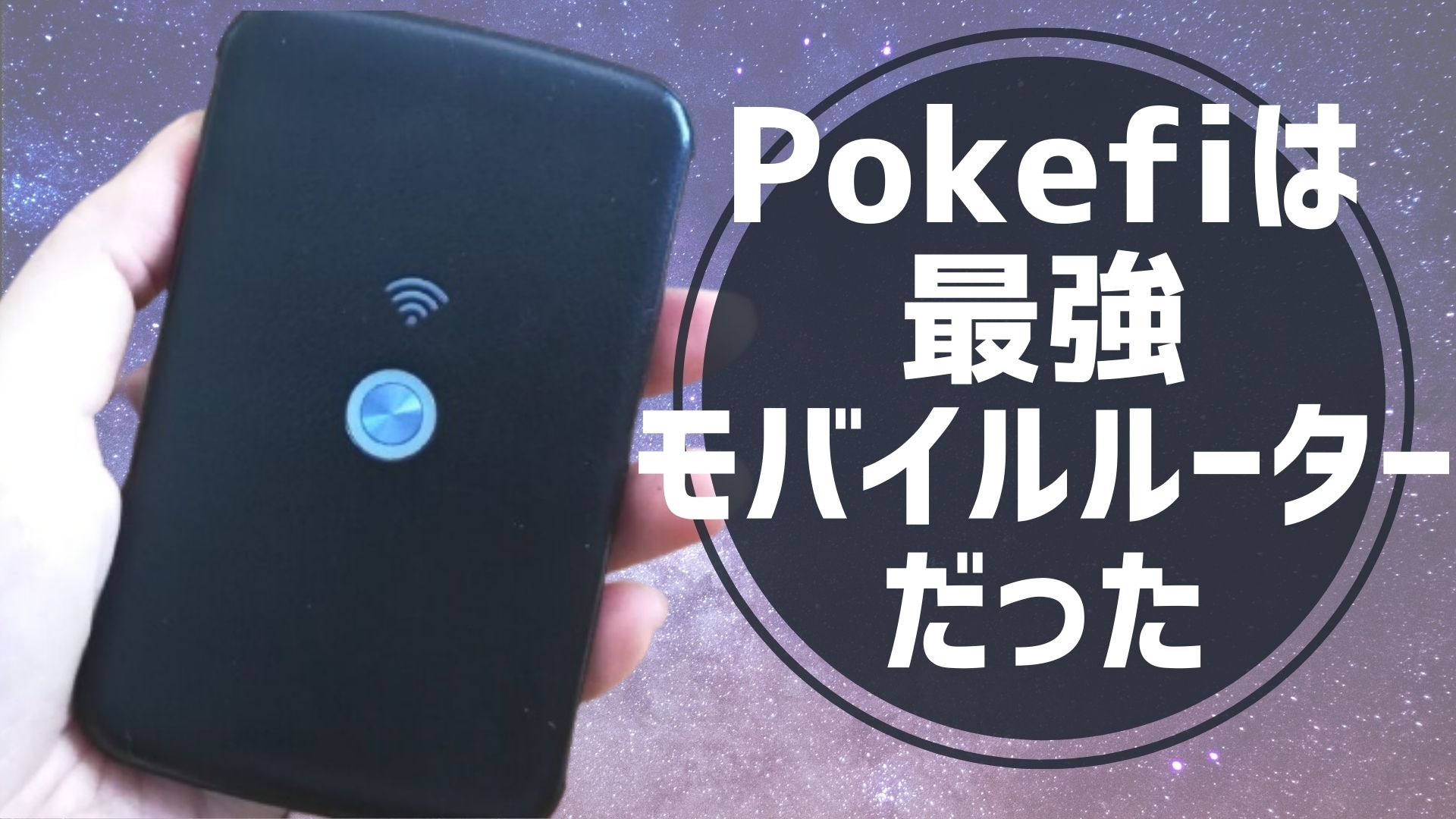 SmartGo Pokefi(予備バッテリー付き)海外wifiルーター