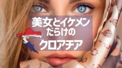 すれ違う人皆美男美女 イケメンと美人が多い国クロアチア クロアチアトラベル