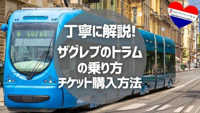 zagreb blue tram in the city