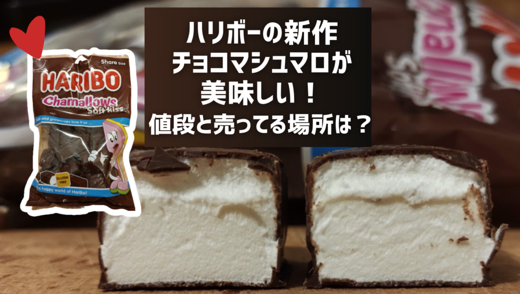 【可愛い見た目してヤバい】ハリボーのタイヤ味のグミを体当たりで食レポ! | クロアチアトラベル